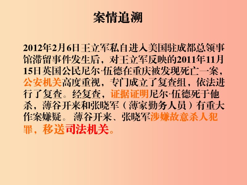 八年级道德与法治下册 第三单元 人民当家做主 第六课 我国国家机构 第3框 国家司法机关课件 新人教版.ppt_第3页