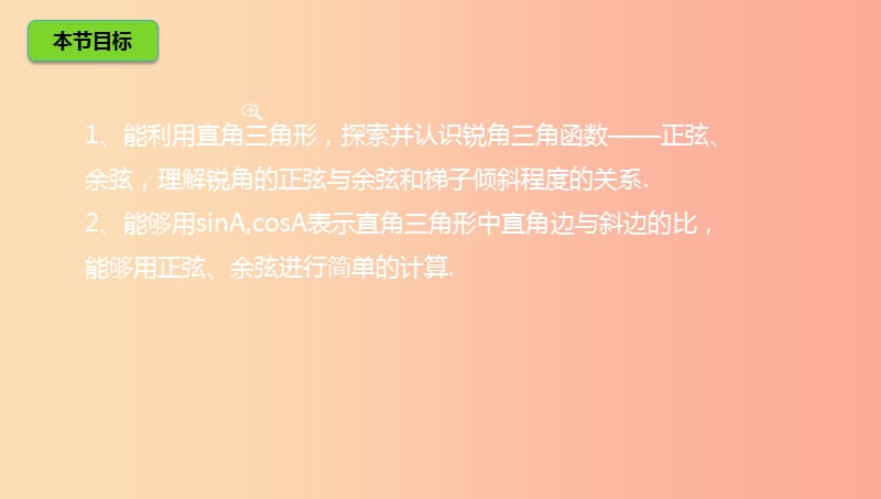 九年级数学下册第1章直角三角形的边角关系1.1锐角三角函数1.1.1锐角三角函数2北师大版.ppt_第3页