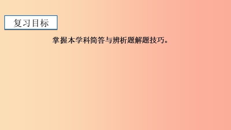 广东省河源市八年级道德与法治下册 简答题与辨析题复习课件 新人教版.ppt_第2页