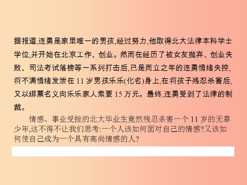 七年级政治下册 第二单元 情感世界 第五课 缤纷情感 第2框 培育高尚情感课件 教科版.ppt_第2页