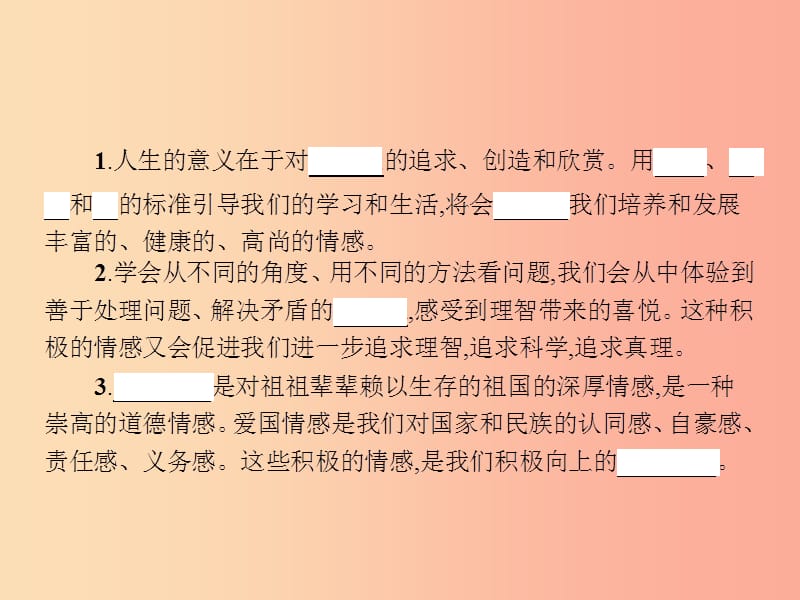 七年级政治下册 第二单元 情感世界 第五课 缤纷情感 第2框 培育高尚情感课件 教科版.ppt_第3页