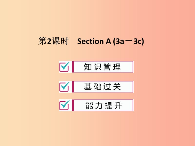 2019年秋九年級(jí)英語(yǔ)全冊(cè) Unit 11 Sad movies make me cry（第2課時(shí)）新人教 新目標(biāo)版.ppt_第1頁(yè)