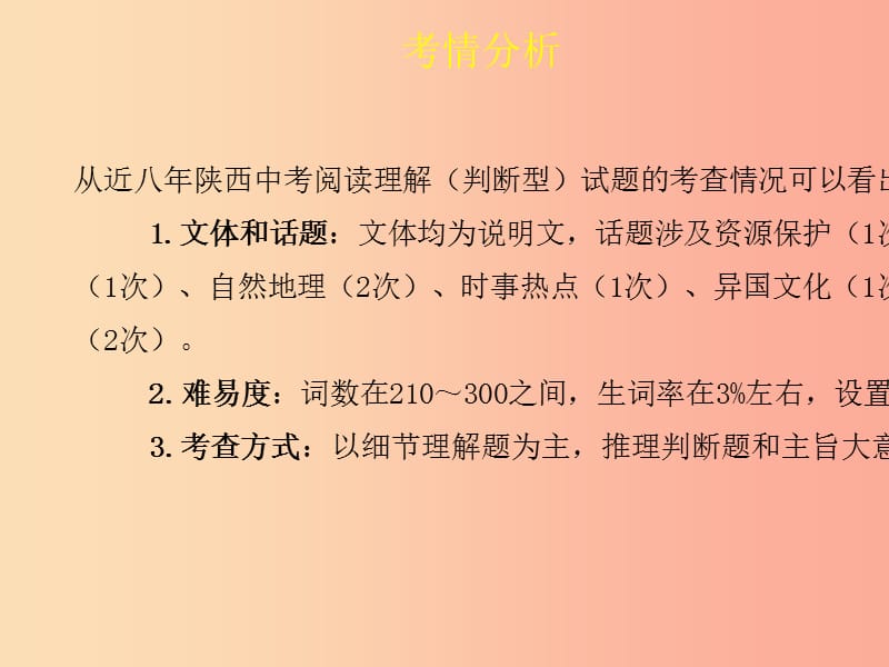 陕西省2019中考英语复习 题型点拨 题型二 阅读理解课件.ppt_第3页