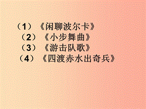 九年級音樂上冊 第五單元《人聲的交響》課件 湘教版.ppt