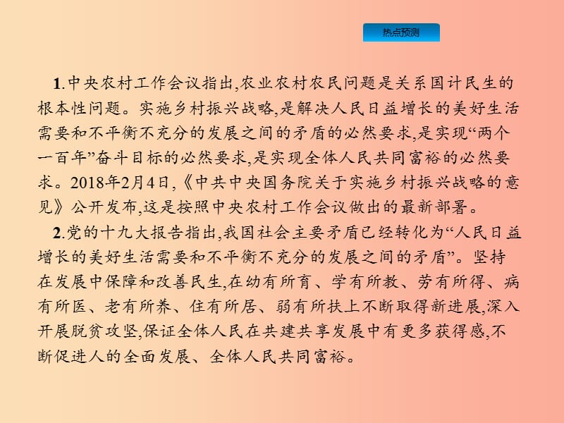 （课标通用）甘肃省2019年中考道德与法治总复习 专题7 关注民生 和谐发展课件.ppt_第2页