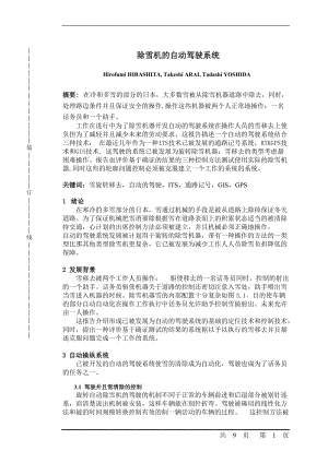 外文翻譯--除雪機(jī)的自動駕駛系統(tǒng)【中英文文獻(xiàn)譯文】