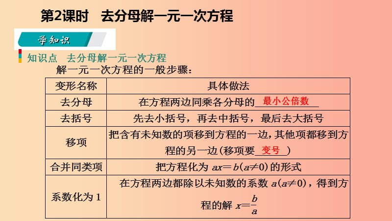 七年级数学上册第五章一元一次方程5.3一元一次方程的解法5.3.2去分母解一元一次方程导学课件新版浙教版.ppt_第3页