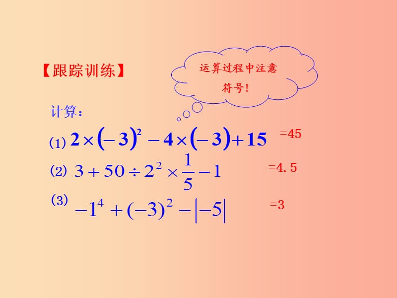 湖南省衡阳市耒阳市七年级数学上册 2.13 有理数的混合运算课件2（新版）华东师大版.ppt_第2页