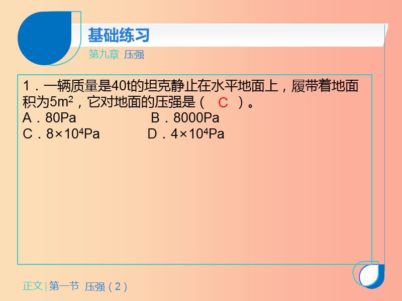 八年级物理下册 第九章 第一节 压强课件2 新人教版.ppt_第3页