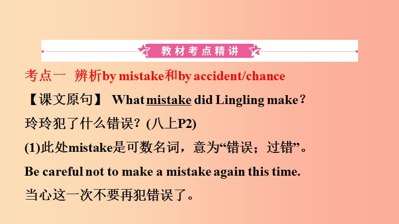 山东省2019年中考英语总复习第6课时八上Modules1_3课件.ppt_第2页