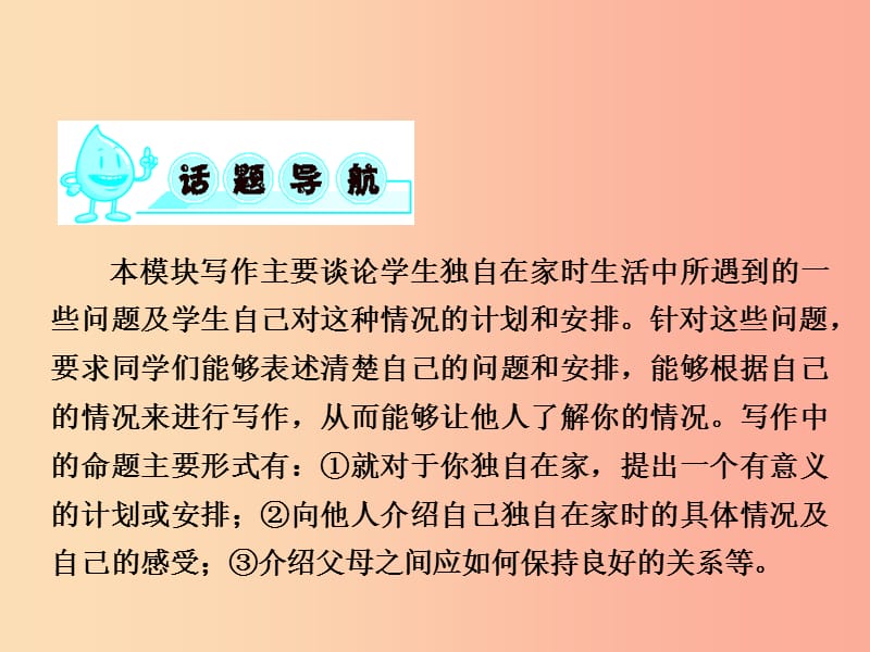 2019秋九年级英语上册 Module 4 Home alone话题写作实境运用课件（新版）外研版.ppt_第2页