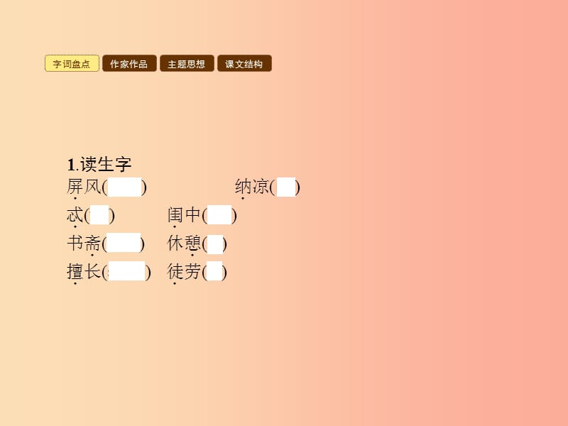 七年级语文上册 第三单元 15说“屏”课件 新人教版.ppt_第2页