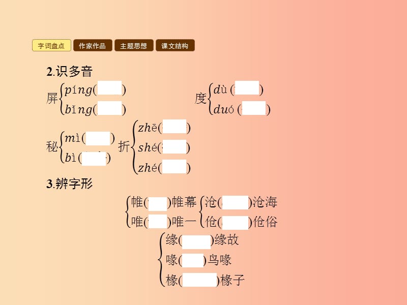 七年级语文上册 第三单元 15说“屏”课件 新人教版.ppt_第3页