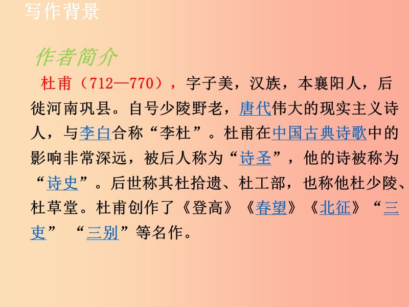 九年级语文上册 课外古诗词诵读 月夜忆舍弟课件 新人教版.ppt_第2页