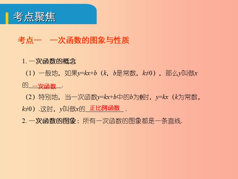 安徽省2019中考数学总复习 第三单元 函数及其图象 第10课时 一次函数及其应用（考点突破）课件.ppt_第2页