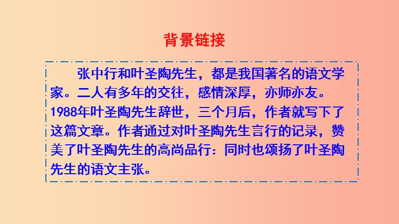 内蒙古巴彦淖尔市七年级语文下册 第四单元 13 叶圣陶先生二三事课件 新人教版.ppt_第2页