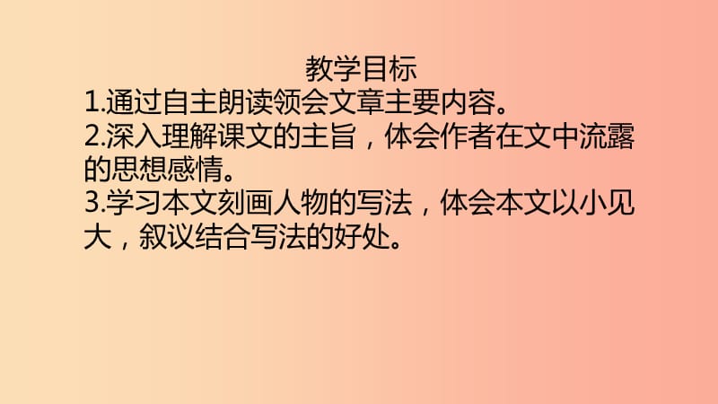 内蒙古巴彦淖尔市七年级语文下册 第四单元 13 叶圣陶先生二三事课件 新人教版.ppt_第3页