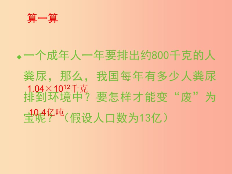 七年级生物下册 4.5《人体内废物的排出》复习课件2 新人教版.ppt_第3页