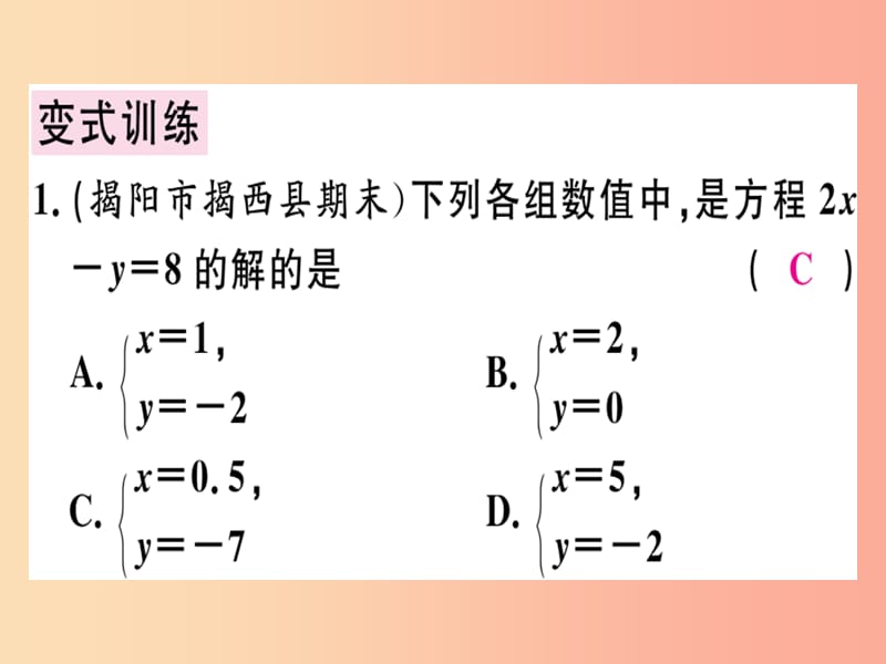 八年级数学上册 第五章《二元一次方程组》5.1 认识二元一次方程组习题讲评课件 北师大版.ppt_第3页