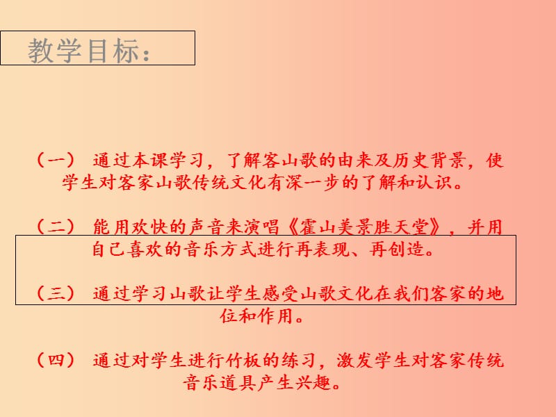 八年级音乐上册 第2单元《客家之歌》课件3 花城版.ppt_第1页