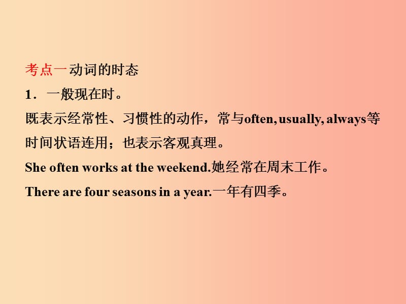 山东省济宁市2019年中考英语总复习 语法十一 动词的时态与语态课件.ppt_第3页