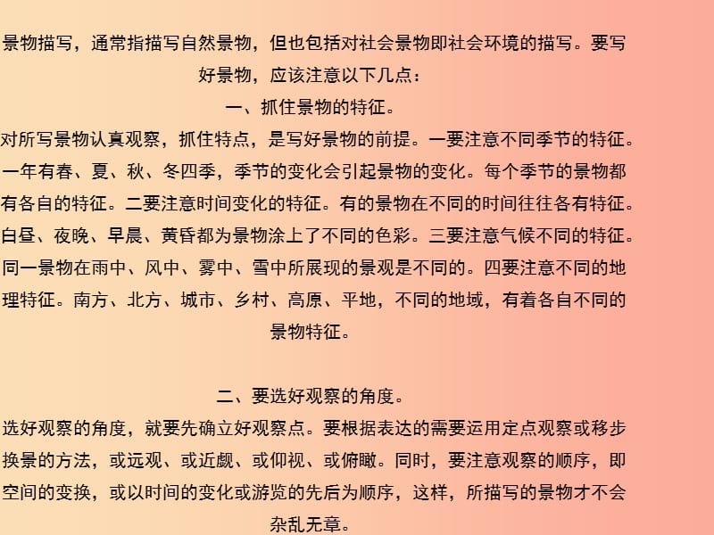 （河南专版）八年级语文上册 第三单元 写作 学习描写景物课件 新人教版.ppt_第3页