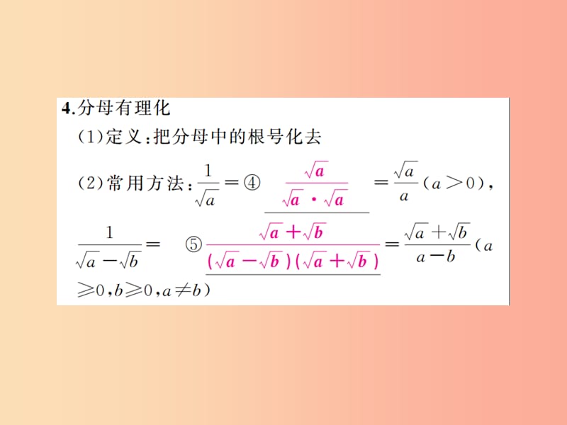 （通用版）2019年中考数学总复习 第一章 数与式 第4讲 二次根式及其运算（讲本）课件.ppt_第3页