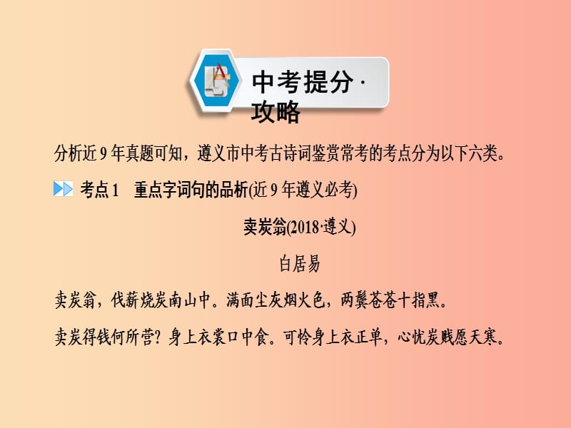 （遵义专版）2019中考语文 第1部分 古诗文梳理 专题2 古诗词复习课件.ppt_第2页