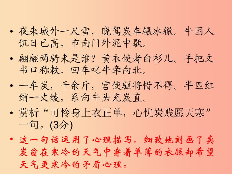 （遵义专版）2019中考语文 第1部分 古诗文梳理 专题2 古诗词复习课件.ppt_第3页