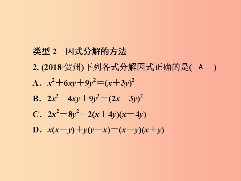 2019春七年级数学下册 第3章《因式分解》单元综合复习（三）因式分解习题课件（新版）湘教版.ppt_第3页