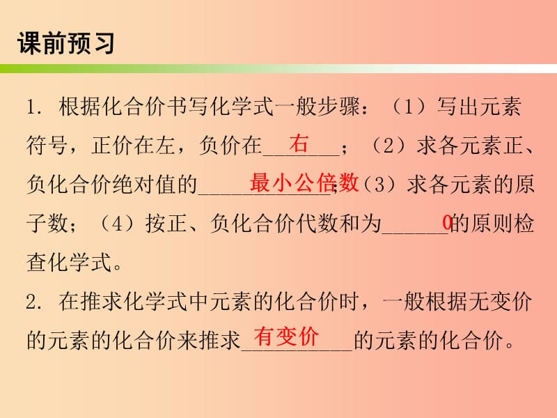 九年级化学上册 第四单元 自然界的水 课题4 化学式与化合价 课时3 化学式和化合价的相关计算（内文） .ppt_第2页