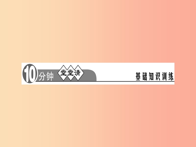 （河南专版）八年级语文上册 第六单元 24 诗词五首习题课件 新人教版.ppt_第2页