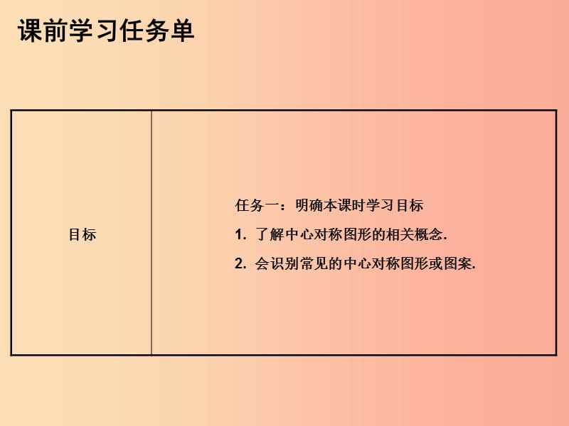 2019年秋九年级数学上册 第二十三章 旋转 第33课时 中心对称图形（小册子）课件 新人教版.ppt_第2页