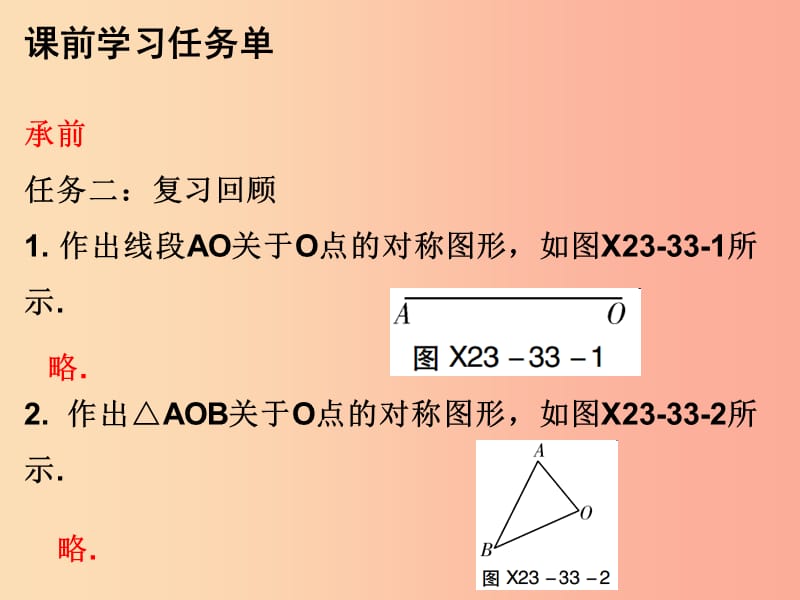 2019年秋九年级数学上册 第二十三章 旋转 第33课时 中心对称图形（小册子）课件 新人教版.ppt_第3页