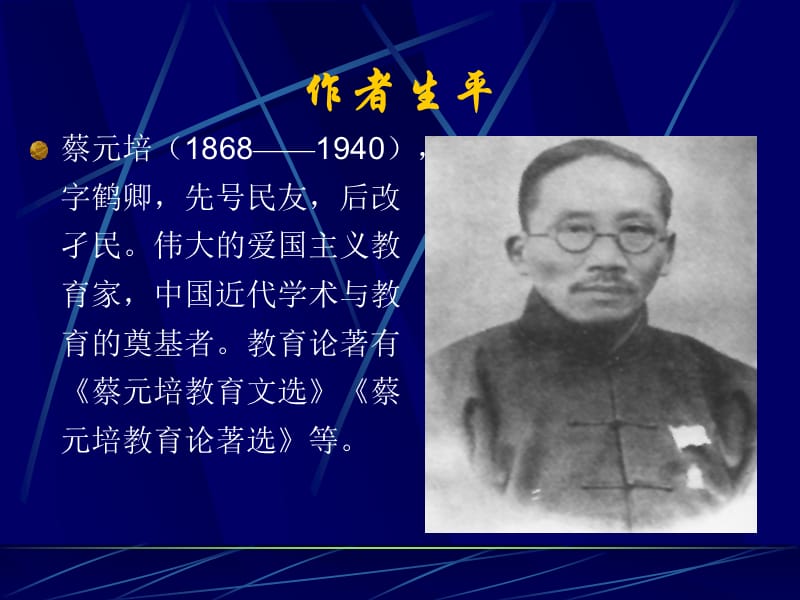 就任北京大学校长之演说.ppt_第3页