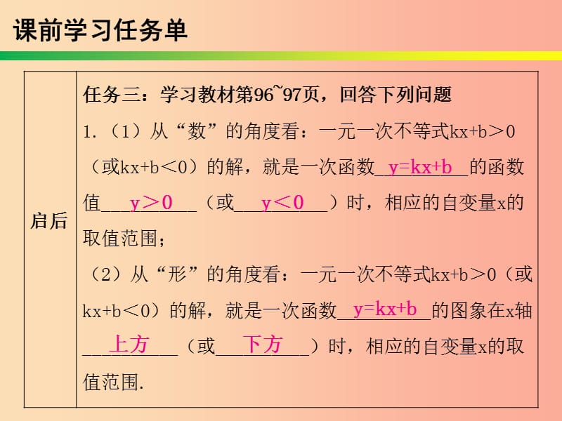 八年级数学下册 第十九章 一次函数 第42课时 一次函数与一元一次不等式（课时小测本）课件 新人教版.ppt_第3页