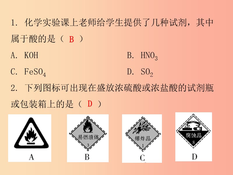 2019秋九年级化学下册 期末复习精炼 第十单元 酸和碱 专题三 常见的酸课件 新人教版.ppt_第2页