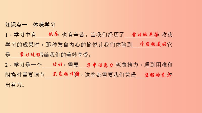 七年级道德与法治上册 第一单元 成长的节拍 第二课 学习新天地（第2课时 享受学习）习题课件 新人教版.ppt_第3页