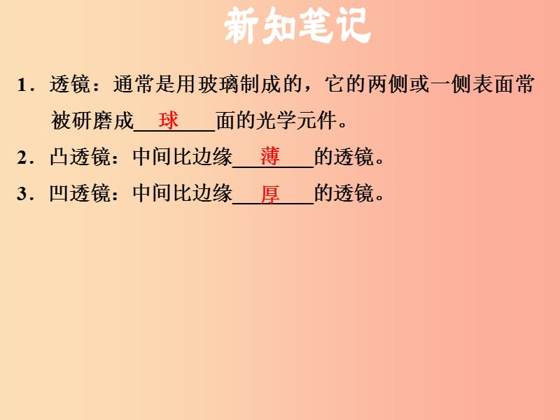 （安徽专版）2019年八年级物理上册 3.5 奇妙的透镜习题课件（新版）粤教沪版.ppt_第2页