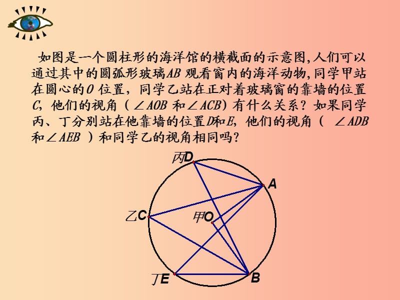 内蒙古九年级数学上册第二十四章圆24.1圆的有关性质24.1.4圆周角课件 新人教版.ppt_第3页