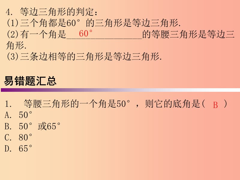 广东省2019年中考数学复习 第一部分 知识梳理 第四章 三角形 第17讲 等腰三角形与等边三角形课件.ppt_第3页