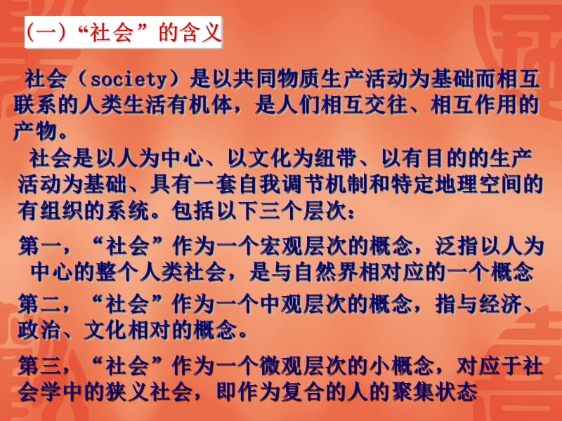 构建社会主义和谐社会.ppt_第2页