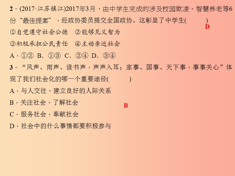 2019秋八年级道德与法治上册 第一单元 走进社会生活考点突破习题课件 新人教版.ppt_第3页