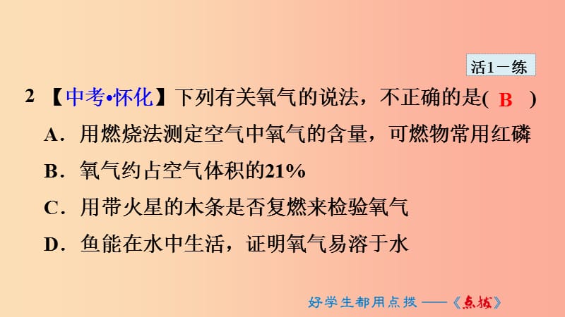 2019年秋九年级化学上册第2单元我们周围的空气实验活动1氧气的实验室制取与性质课件 新人教版.ppt_第3页