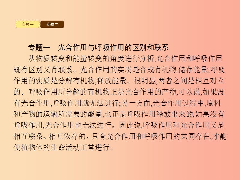 七年级生物上册 第二单元 第一章 生物圈中的绿色植物单元整合课件 （新版）济南版.ppt_第3页