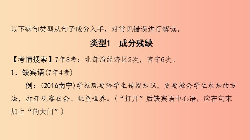 广西2019年中考语文第一部分积累与运用专题复习三蹭的辨析课件.ppt_第2页