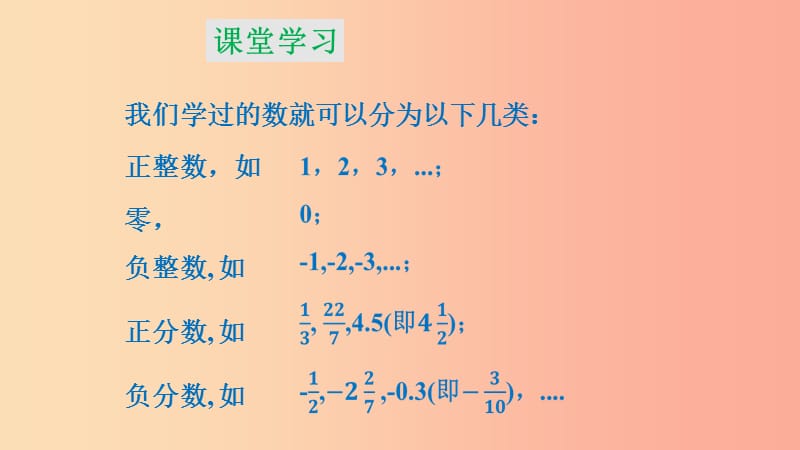 七年级数学上册 第二章 有理数 2.1 有理数课件 （新版）华东师大版.ppt_第3页