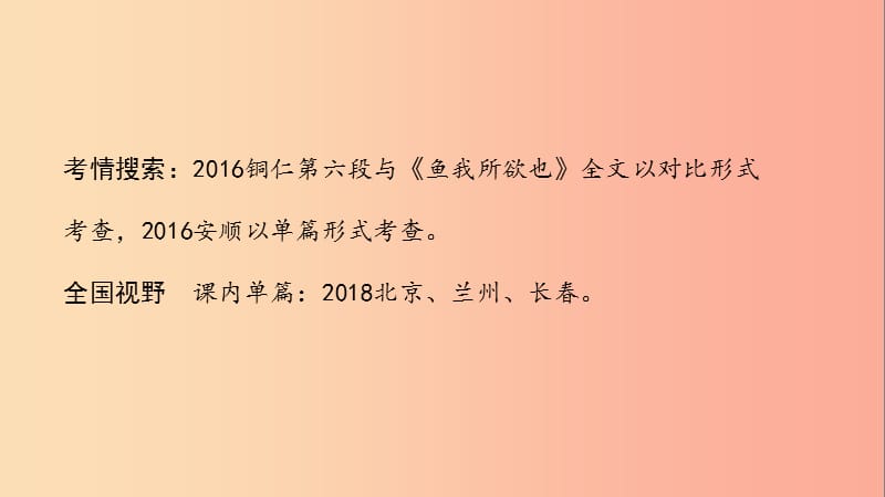 贵州省2019年中考语文总复习 第一部分 古诗文阅读及诗文默写 专题一 文言文阅读 6 出师表（课标篇目）课件.ppt_第2页