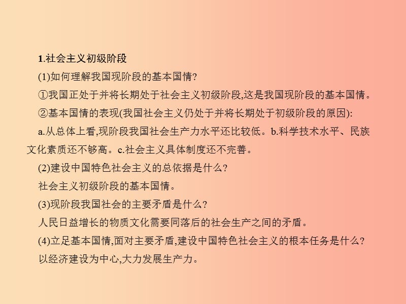 中考政治第三单元国情与责任考点29基本路线与基本制度课件.ppt_第3页