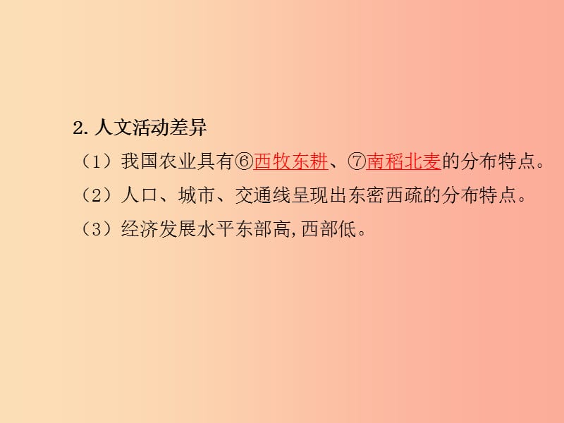 （陕西专版）2019年中考地理总复习 第一部分 教材知识冲关 八下 第五章 中国的地理差异课件.ppt_第3页